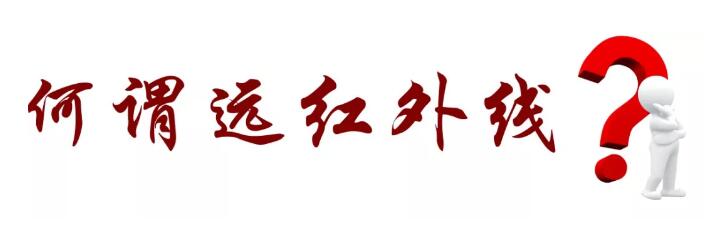 中醫(yī)養(yǎng)生保健治療中心特色療法系列 —— 遠(yuǎn)紅外線汗蒸