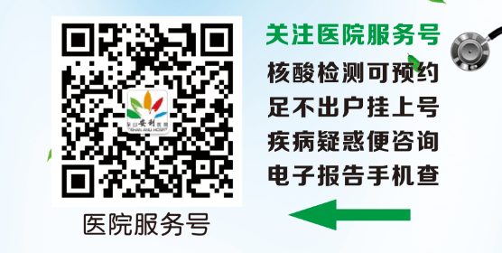 保山安利醫(yī)院為您開啟線上咨詢、預(yù)約（就診、體檢、核酸檢測）、掛號(hào)、繳費(fèi)系列便民服務(wù)