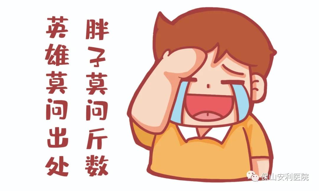 胖友別悲傷，減重門(mén)診排解憂！