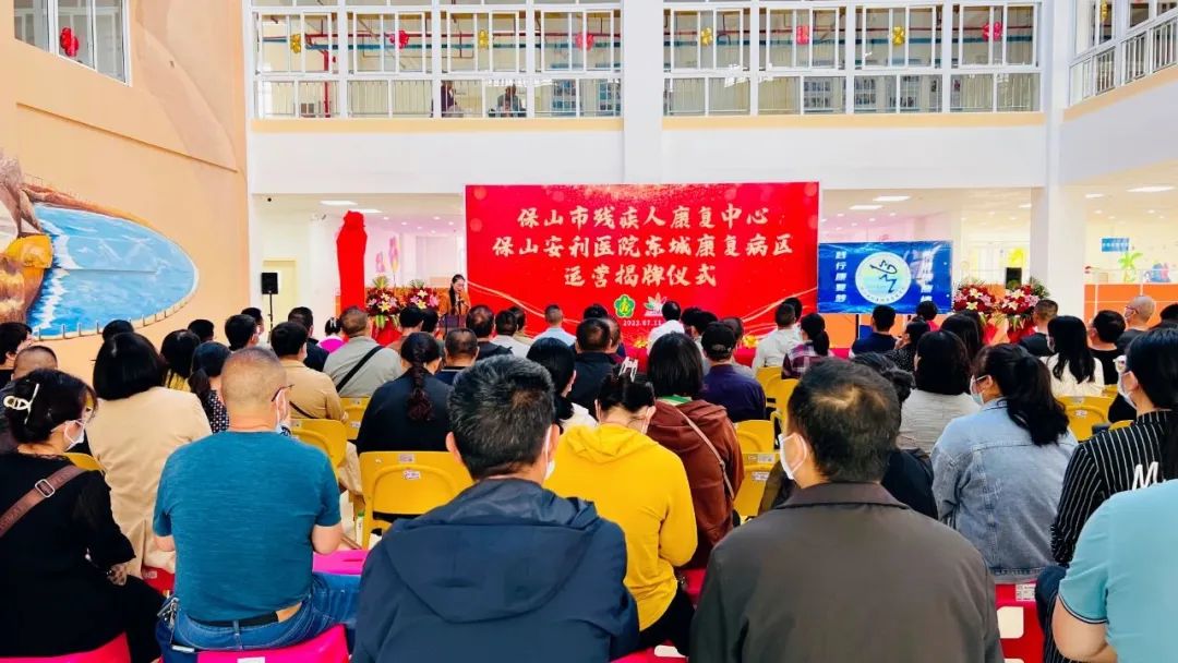 保山市殘疾人康復(fù)中心、保山安利醫(yī)院東城康復(fù)病區(qū)正式揭牌運營