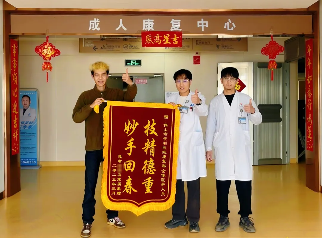 三面錦旗背后的奇跡：多學(xué)科團(tuán)隊(duì)如何點(diǎn)亮生命之光？